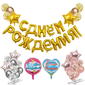  1 set rose gold Hang Russian happy birthday balloons birthday party decor foil балон честит рожден ден helium globals